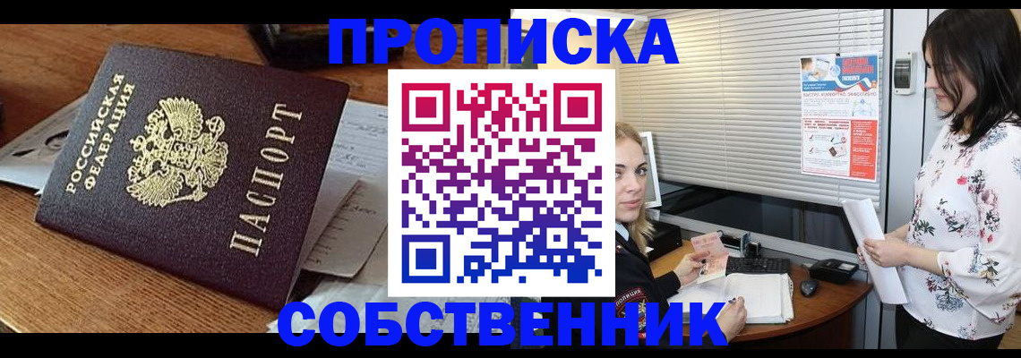 прописка законно в Среднеуральске